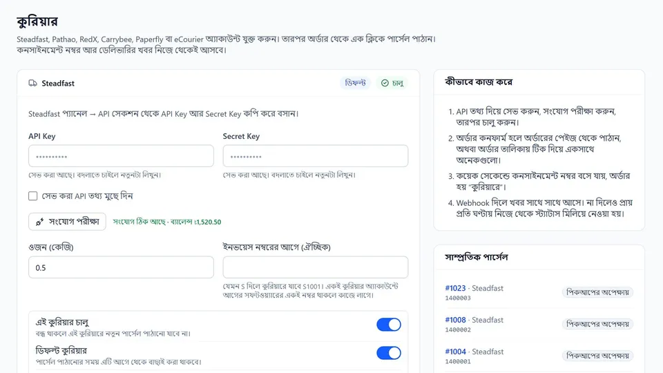অ্যাডমিনের কুরিয়ার পাতা: Steadfast-এর API কী বসানো আর সংযোগ পরীক্ষা সবুজ