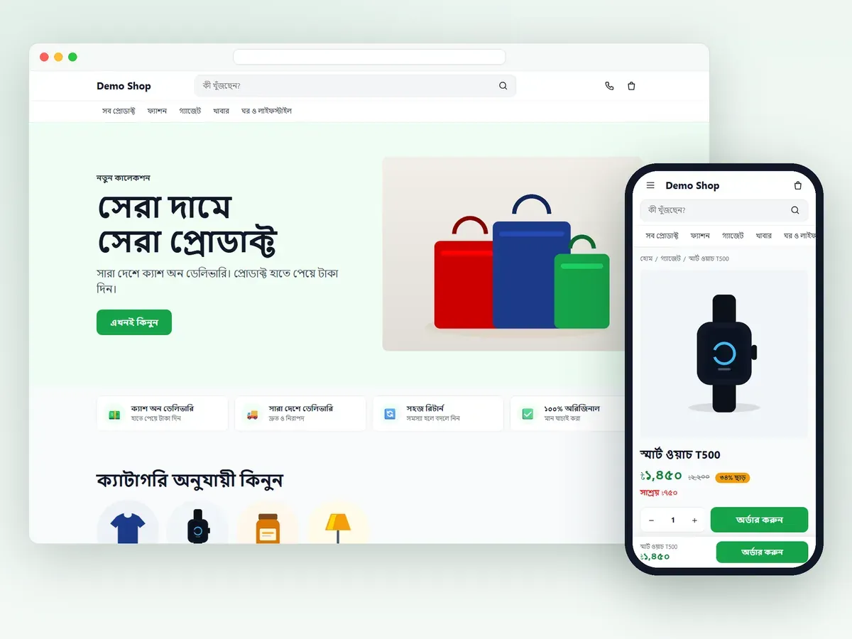 কম্পিউটার আর মোবাইলে ডেমো দোকানের ওয়েবসাইট