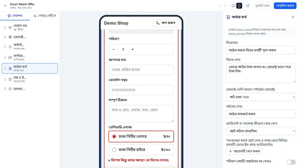 WinningSeller-এর পেজ বিল্ডার: বাঁয়ে সেকশনের তালিকা, মাঝে মোবাইল প্রিভিউতে অর্ডার ফর্ম, ডানে সেকশনের সেটিংস